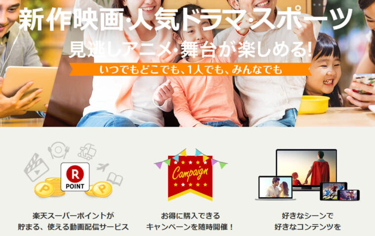 RakutenTV