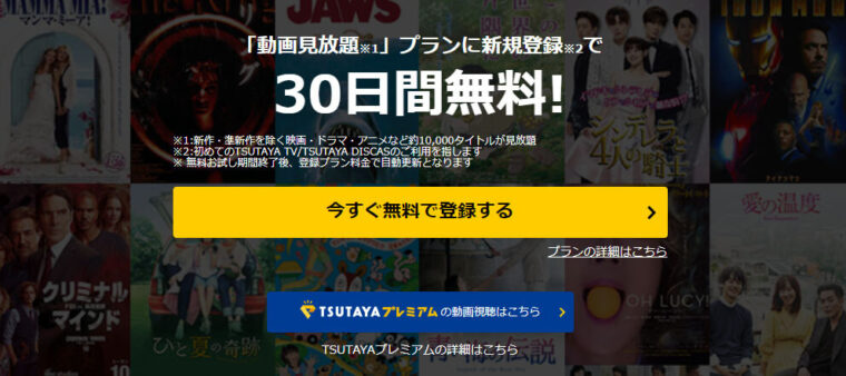 TSUTAYA TV