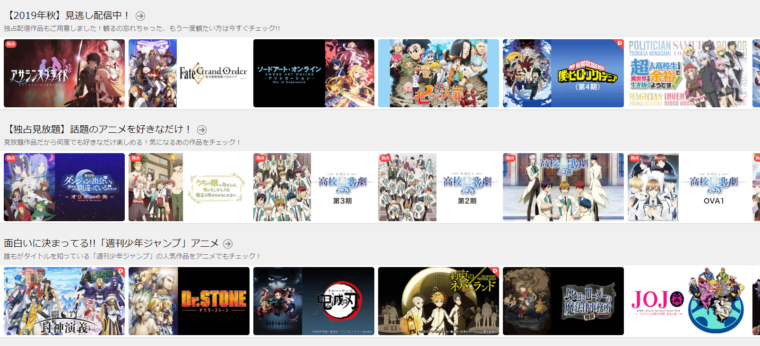 U-NEXTで見れるアニメ