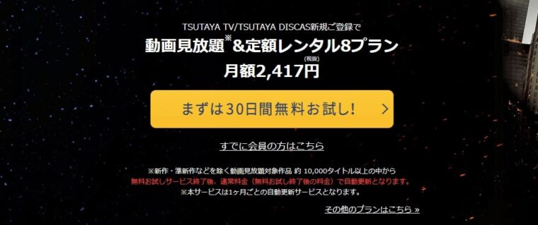 TSUTAYA TV