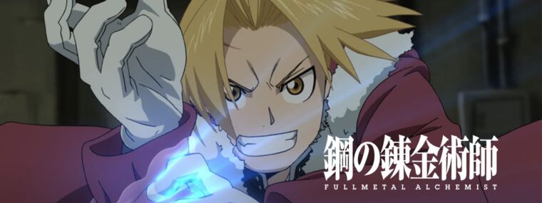 鋼の錬金術師 FULLMETAL ALCHEMIST